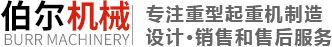 安陽市五合起重機械有限責任公司
